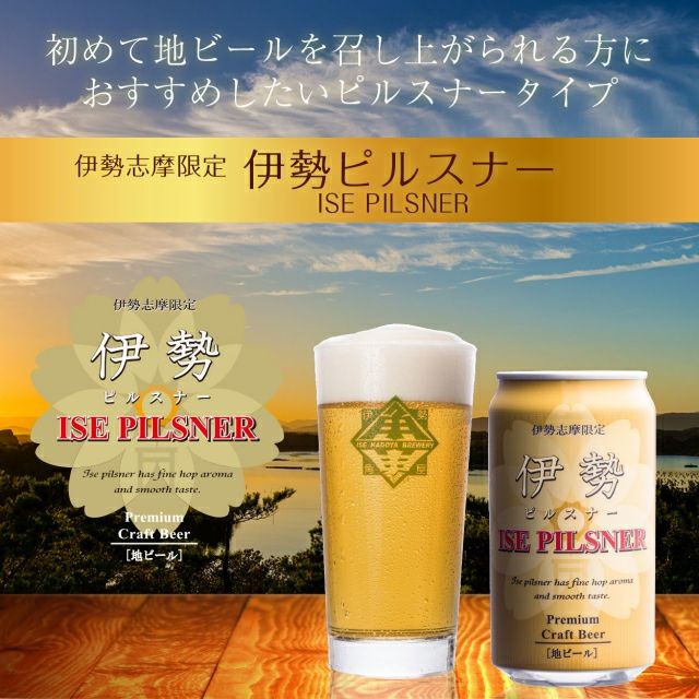 伊勢角屋麦酒　地ビール　田所酒販　伊勢志摩限定