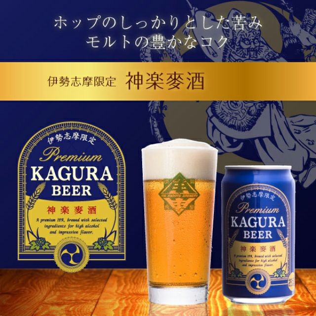 伊勢角屋麦酒　地ビール　田所酒販　伊勢志摩限定