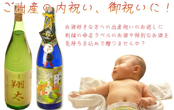 酒蔵 仙醸 出産内祝い シチュエーション別 Yahoo ショッピング