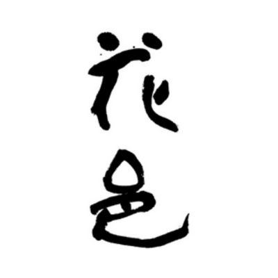 十四代 【チルド便発送】十四代 じゅうよんだい 中取り上諸白