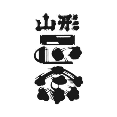 チルド便発送】山形正宗 やまがたまさむね 夏ノ純米 限定 ”Girls on