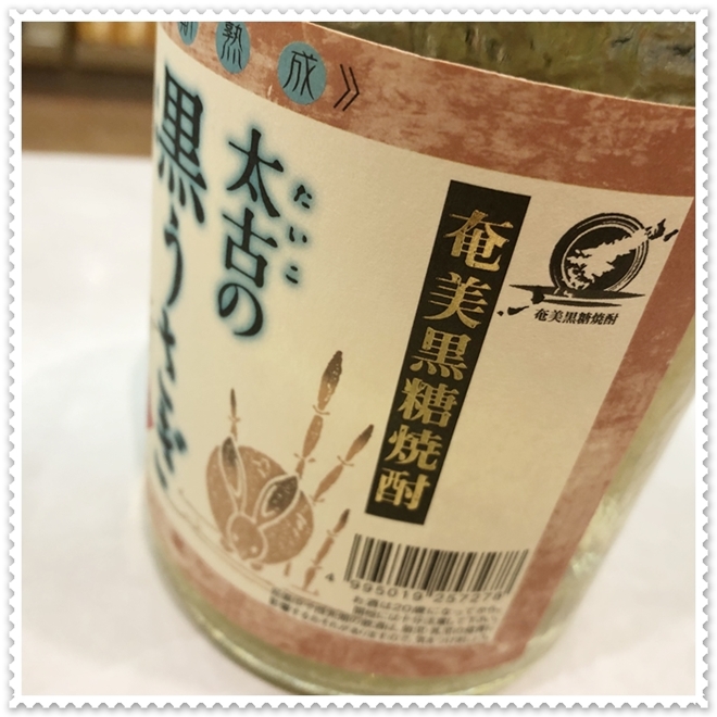 太古の黒うさぎ 25度 720ml（黒糖焼酎/たいこのくろうさぎ