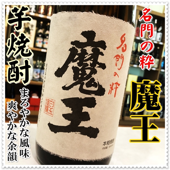 魔王 25度 1800ml Amazon.co.jp: 魔王(まおう) 25度 1800ml : 食品・飲料・お酒
