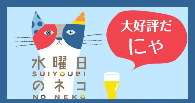 星期三的猫啤酒(白色淡色)赠品(地域限定运费免费)-日本购购凭借专业
