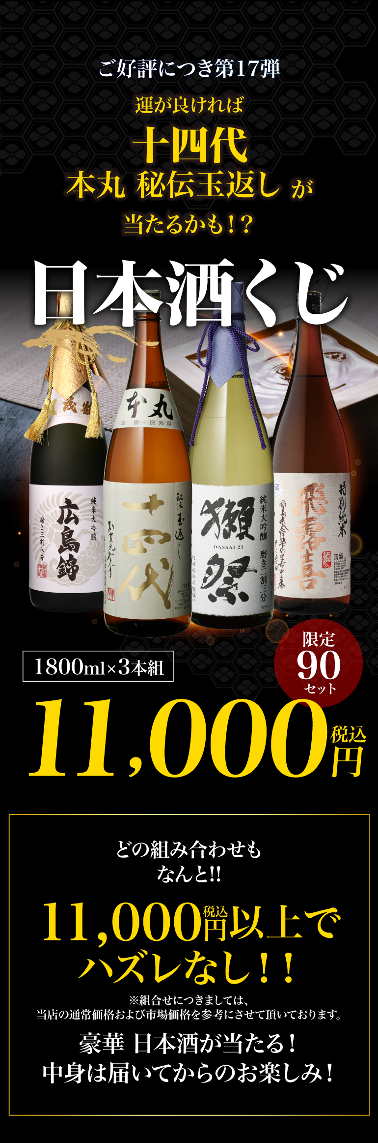 日本酒くじ1800ml