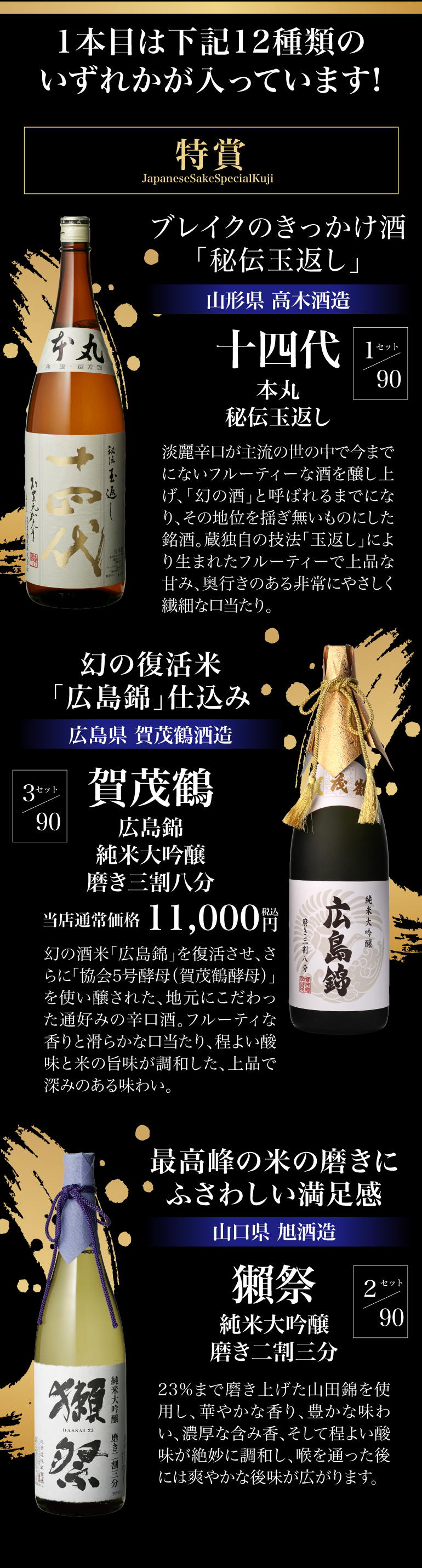 日本酒くじ1800ml