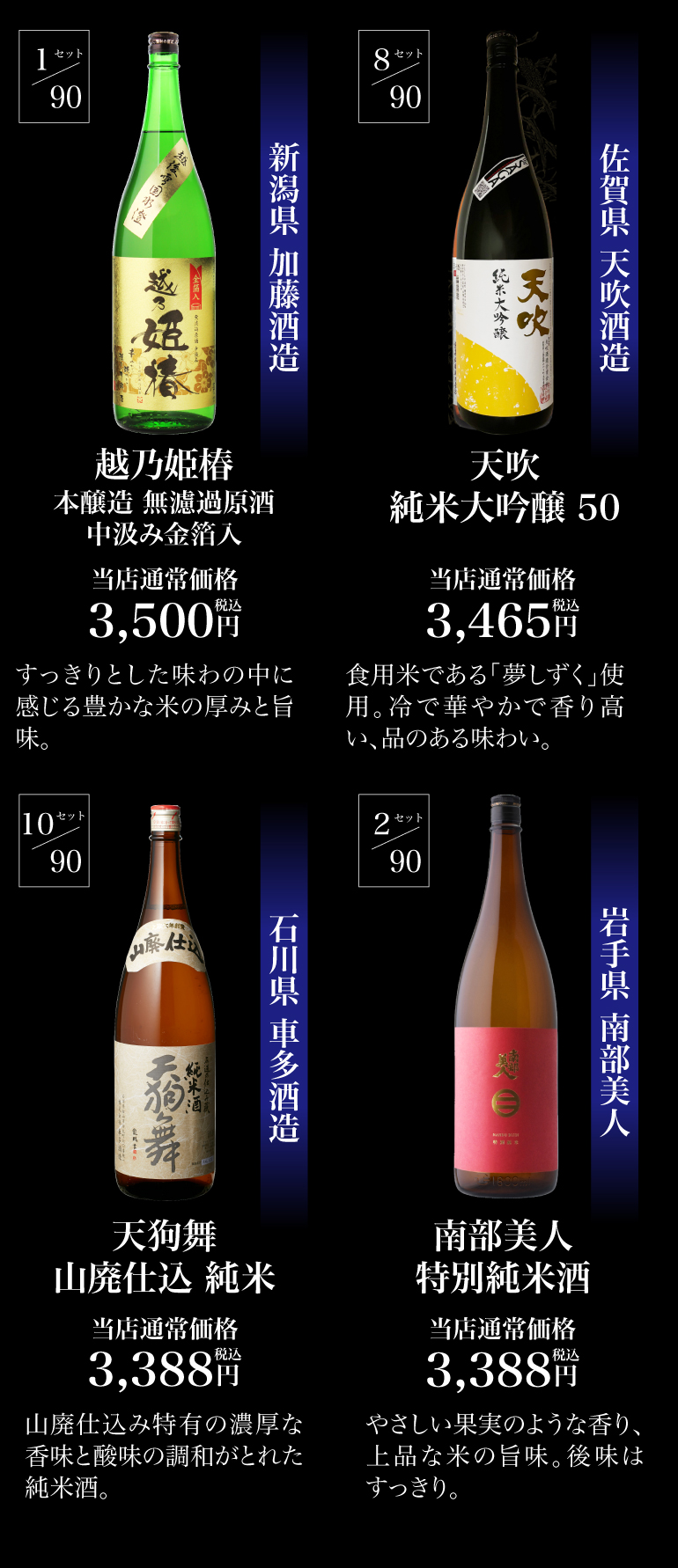 日本酒くじ1800ml