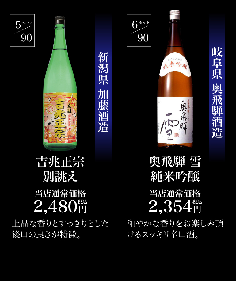 日本酒くじ1800ml