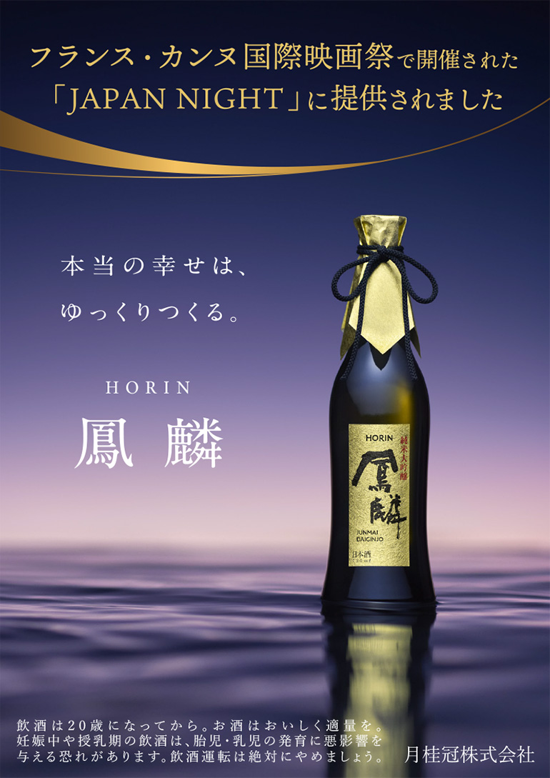 月桂冠 超特選 鳳麟 純米大吟醸 720ml 日本酒 清酒 純米酒 四合瓶 京都
