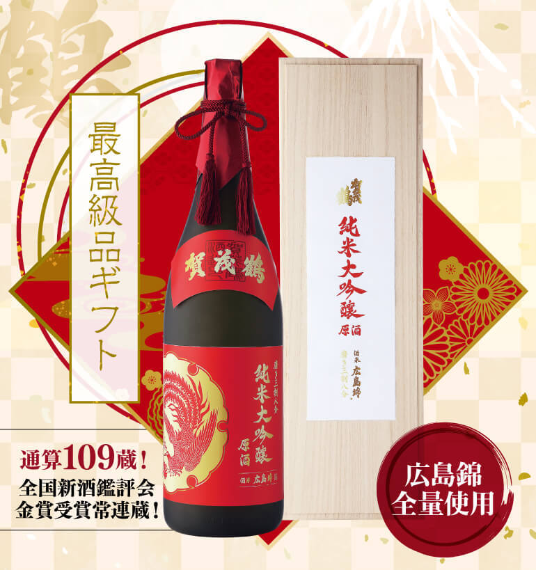 日本酒 賀茂鶴 純米大吟醸 原酒 全量広島錦 磨き三割八分 豪華桐箱入