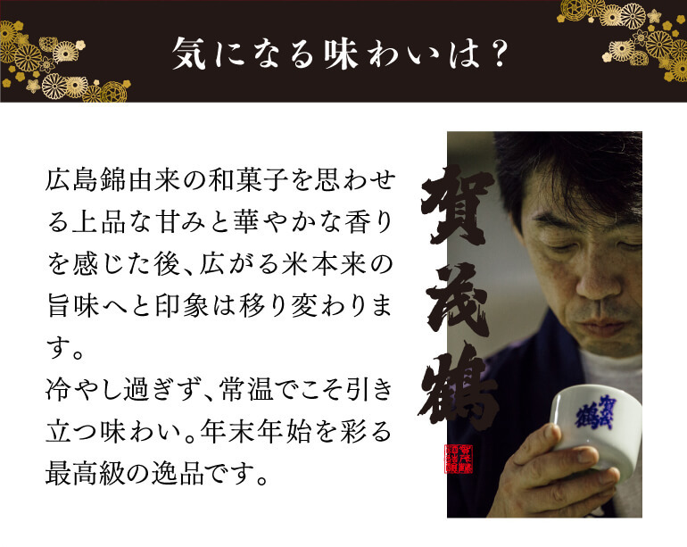 日本酒 賀茂鶴 純米大吟醸 原酒 全量広島錦 磨き三割八分 豪華桐