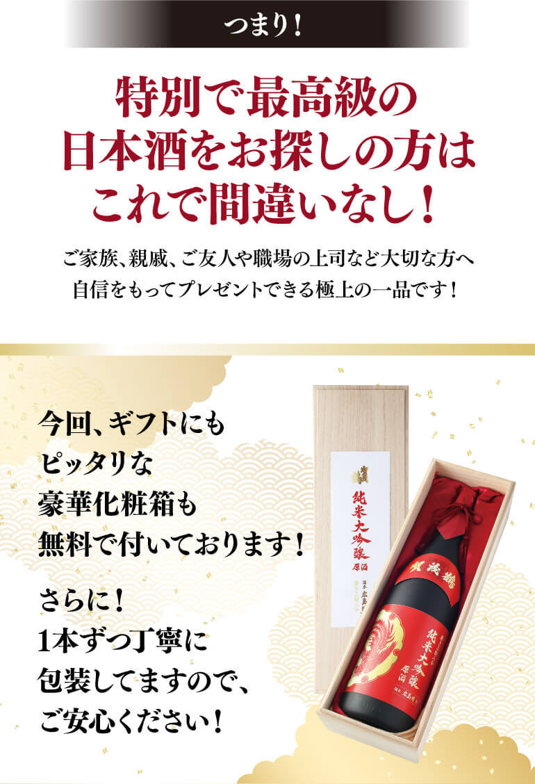 日本酒 賀茂鶴 純米大吟醸 原酒 全量広島錦 磨き三割八分 豪華桐箱入