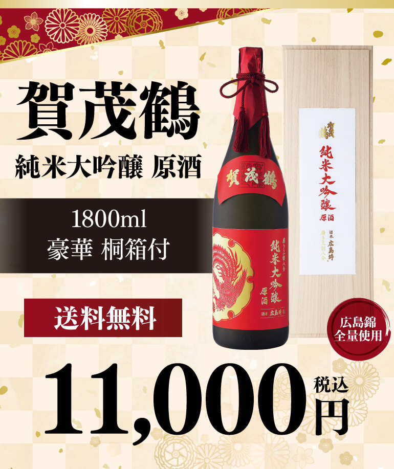 日本酒 賀茂鶴 純米大吟醸 原酒 全量広島錦 磨き三割八分 豪華桐箱入
