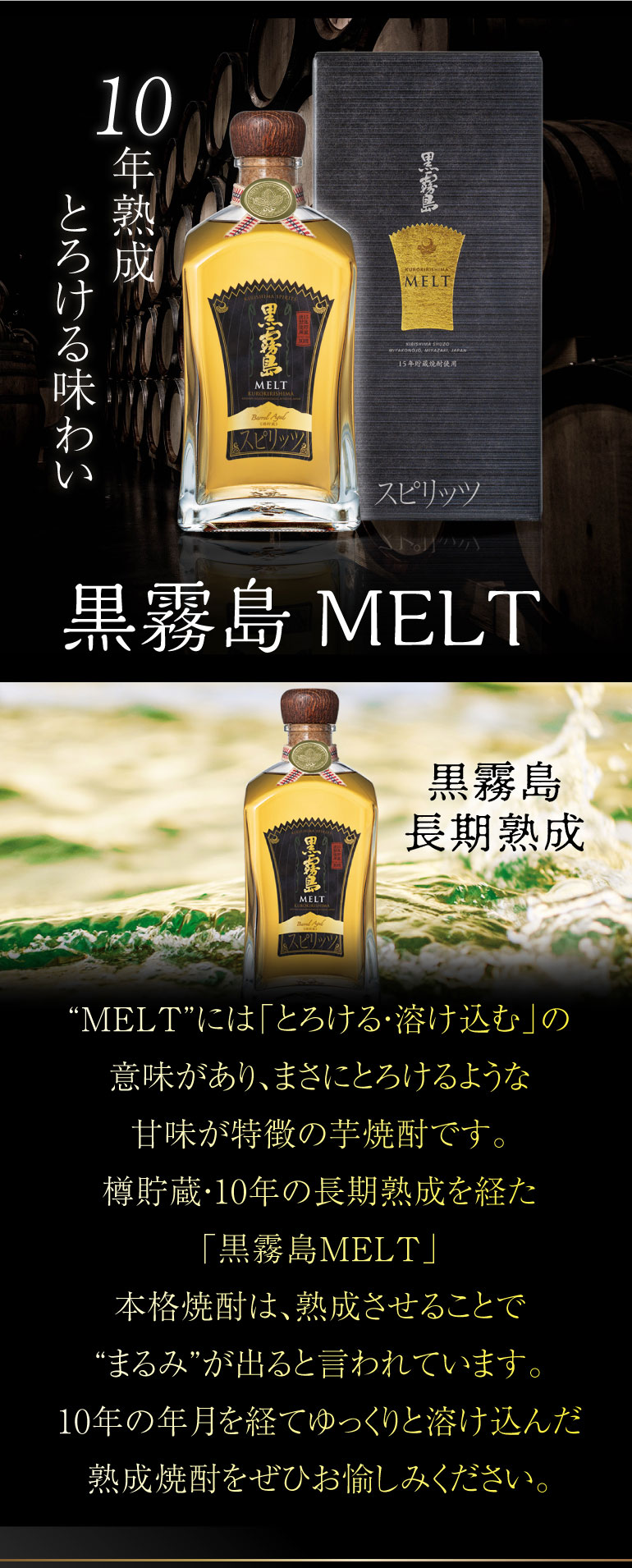 楽天市場】黒霧島 MELT（メルト） 30度 720ml （専用BOX入