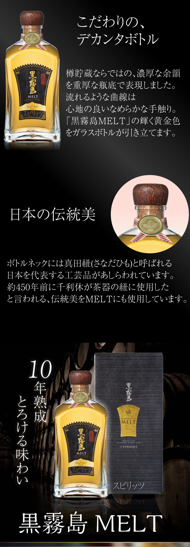 黒霧島MELT