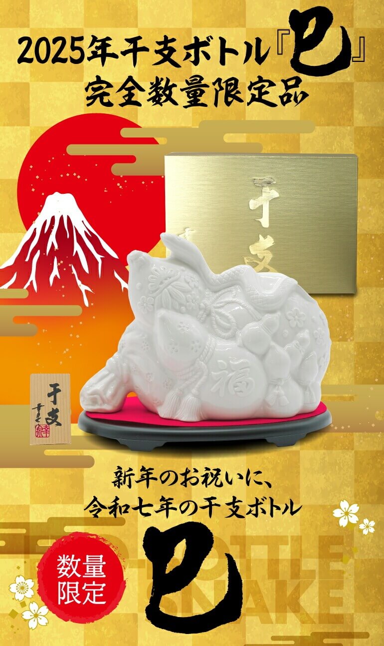 さつま無双 焼酎 芋焼酎 開運干支ボトル 巳年 25度 720ml 鹿児島県