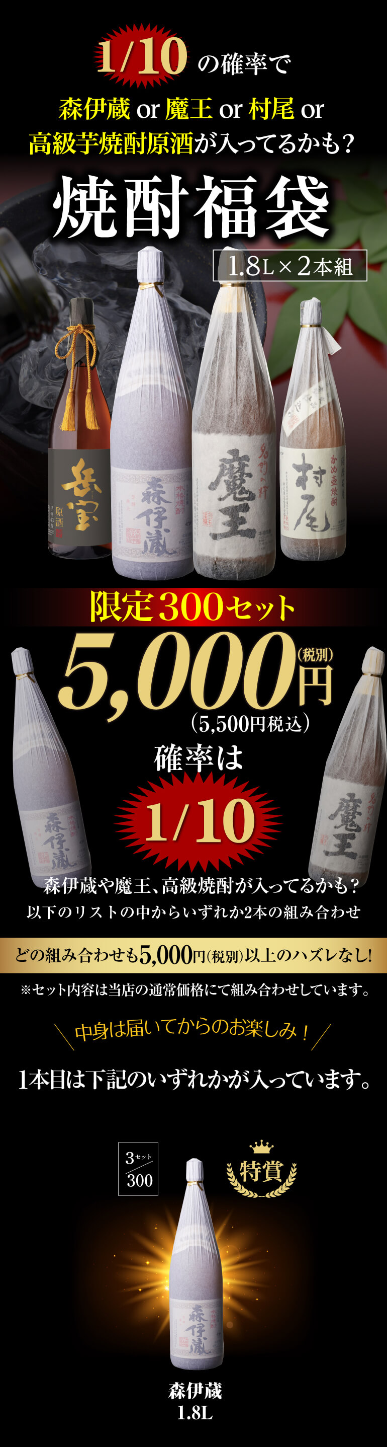 7/20限定P3倍 限定300セット 焼酎福袋 1.8L×2本セット 1/10の