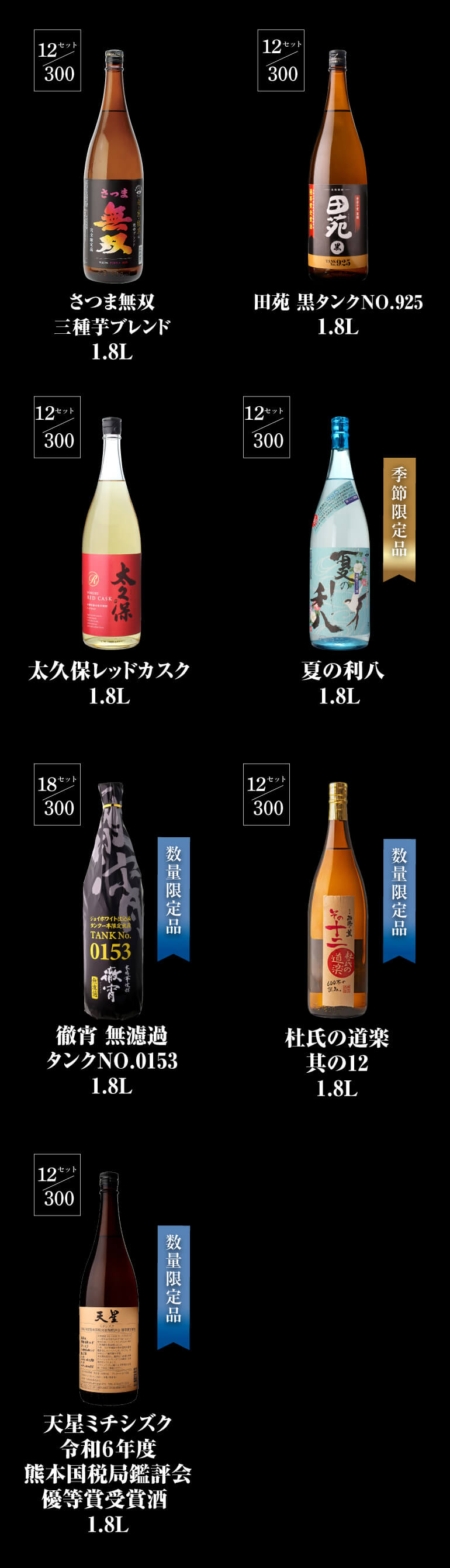 7/20限定P3倍 限定300セット 焼酎福袋 1.8L×2本セット 1/10の