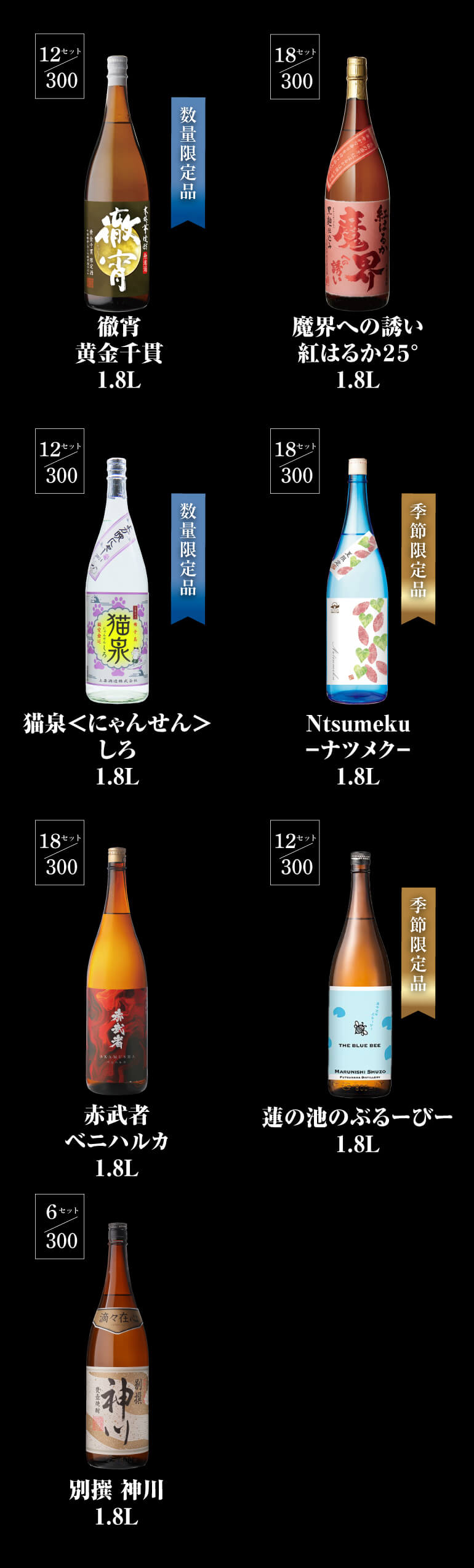 8/1限定P3倍 限定300セット 焼酎福袋 1.8L×2本セット 1/10の確率
