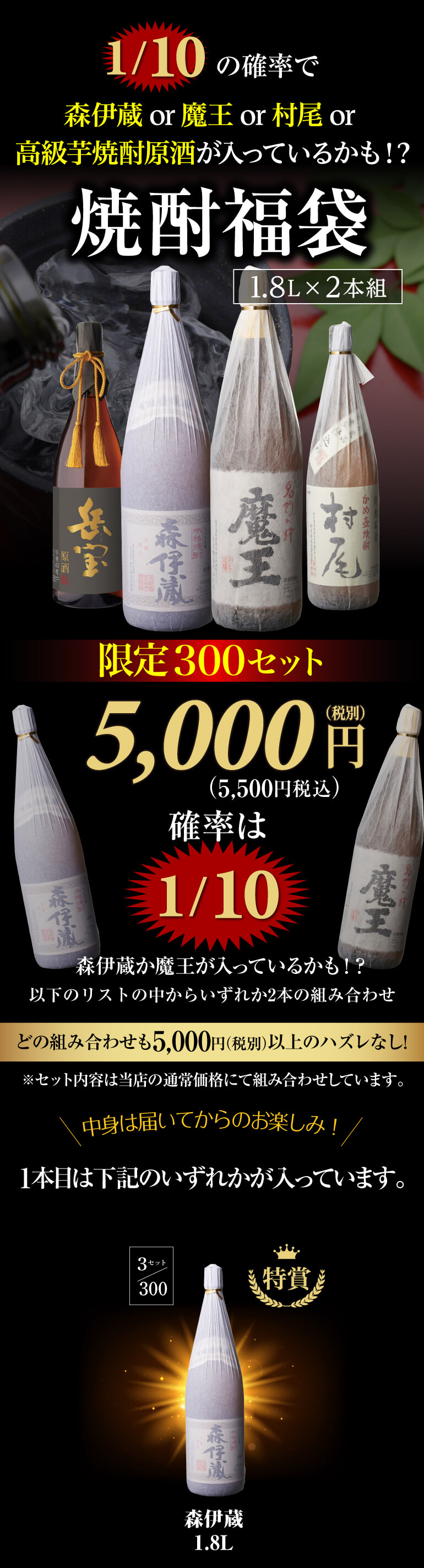 8/24〜25限定P5倍 限定300セット 焼酎福袋 1.8L×2本セット 1/10