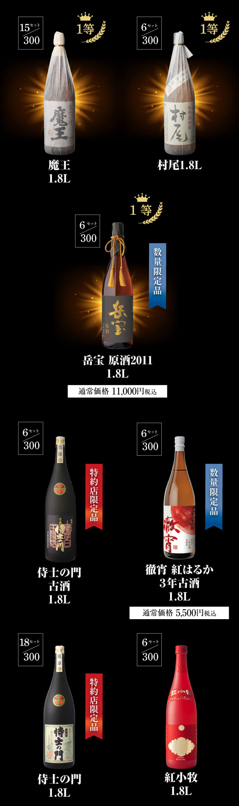 焼酎くじ1.8L