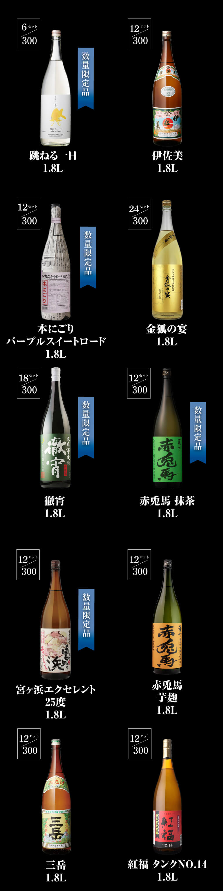 焼酎くじ1.8L