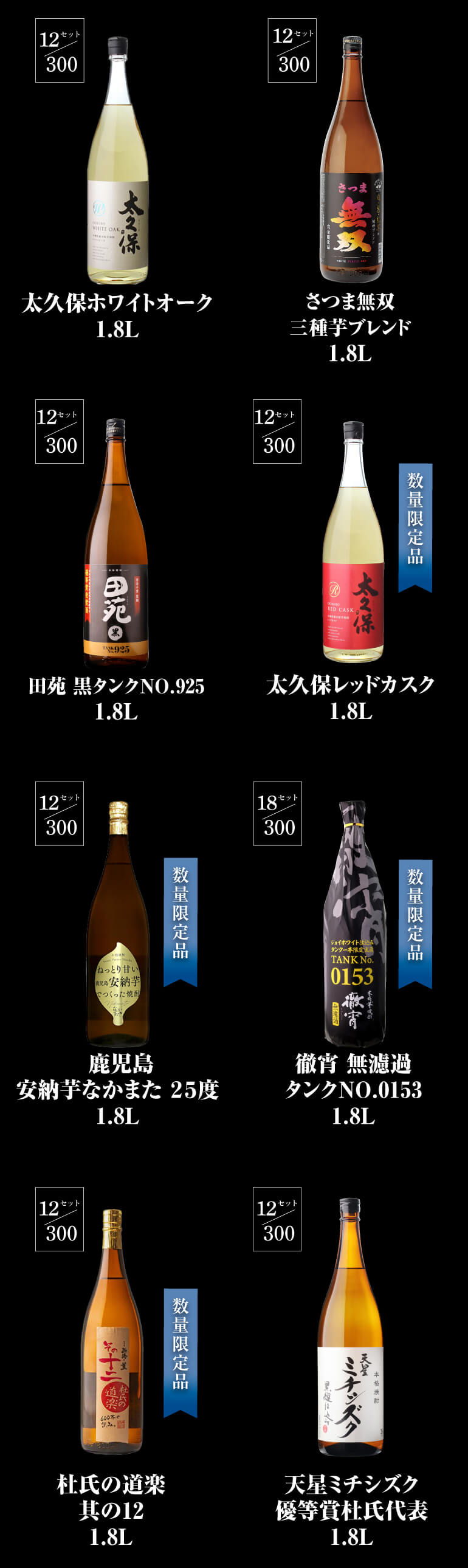 焼酎くじ1.8L