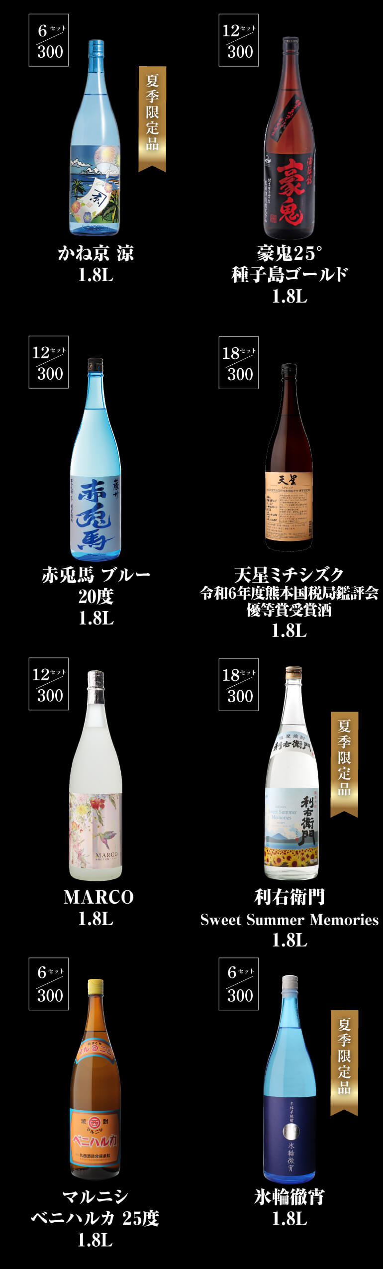 焼酎くじ1.8L