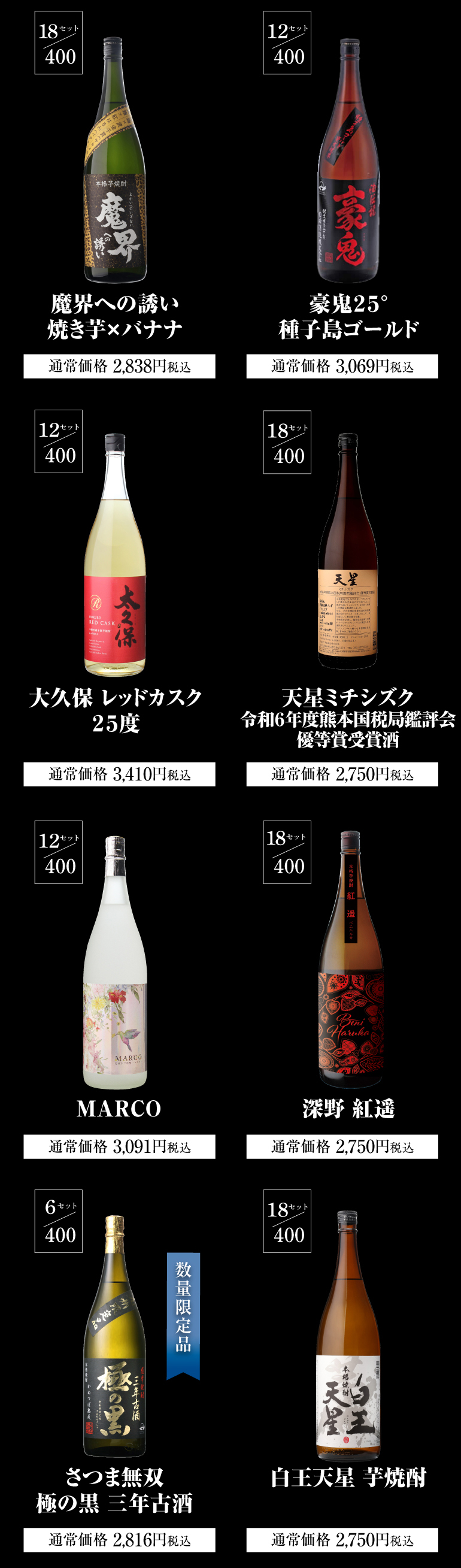 限定400セット 焼酎福袋 1.8L×2本セット 1/10の確率で森伊蔵や魔王など