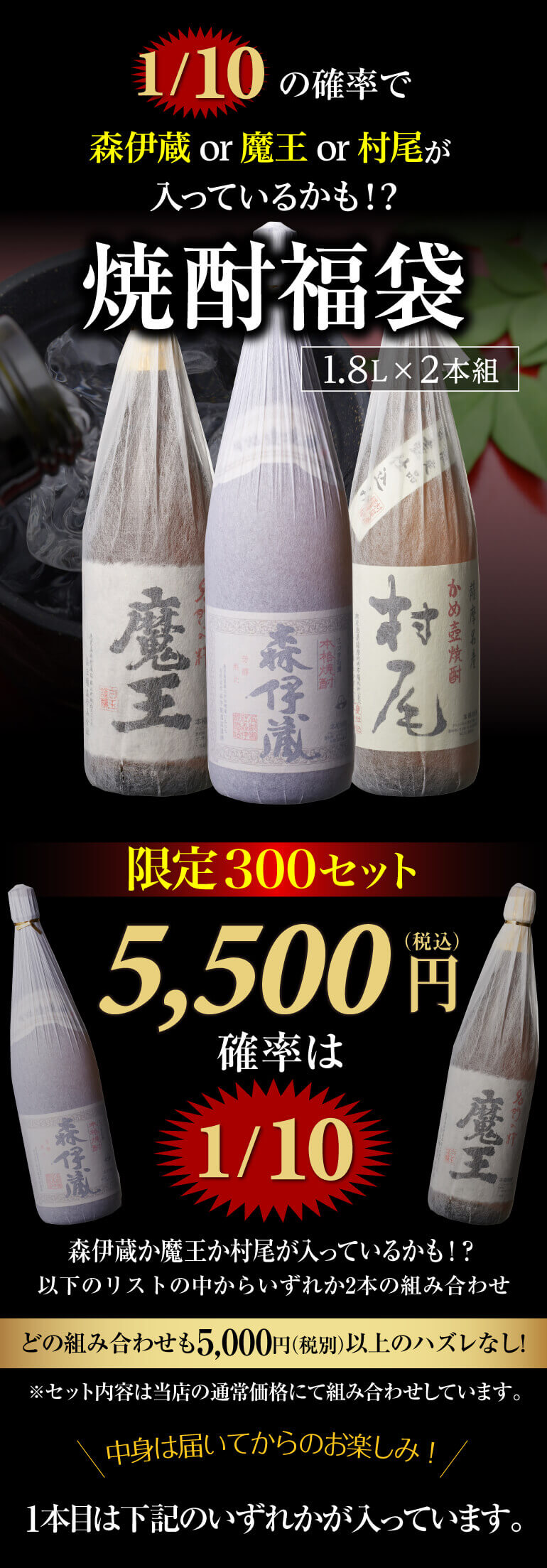 焼酎くじ1.8L