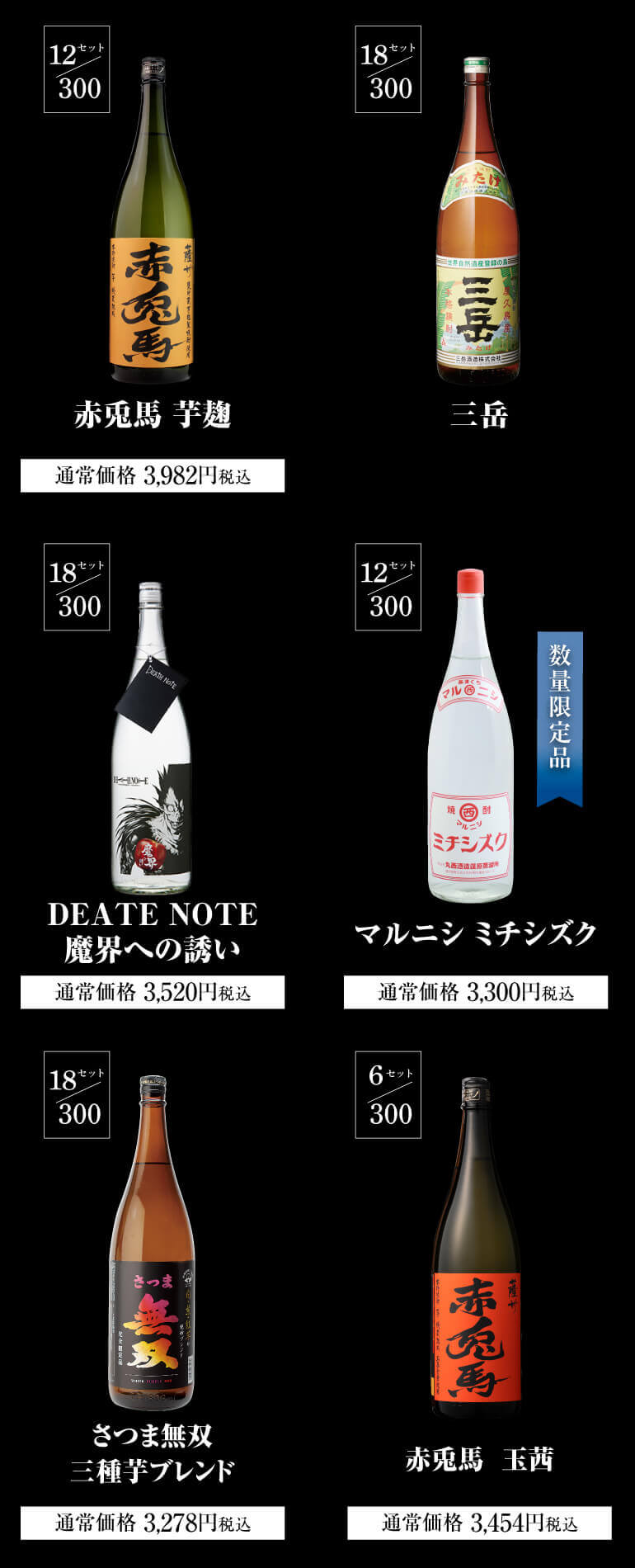 焼酎くじ1.8L