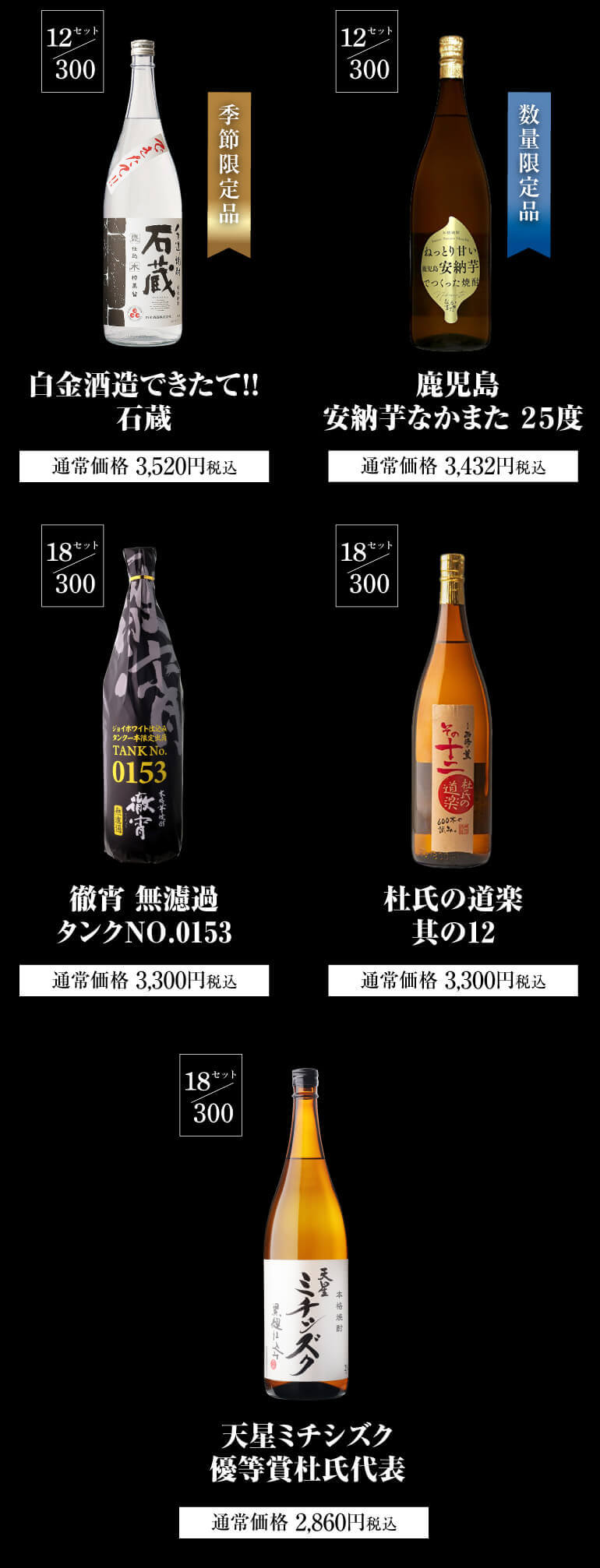 焼酎くじ1.8L