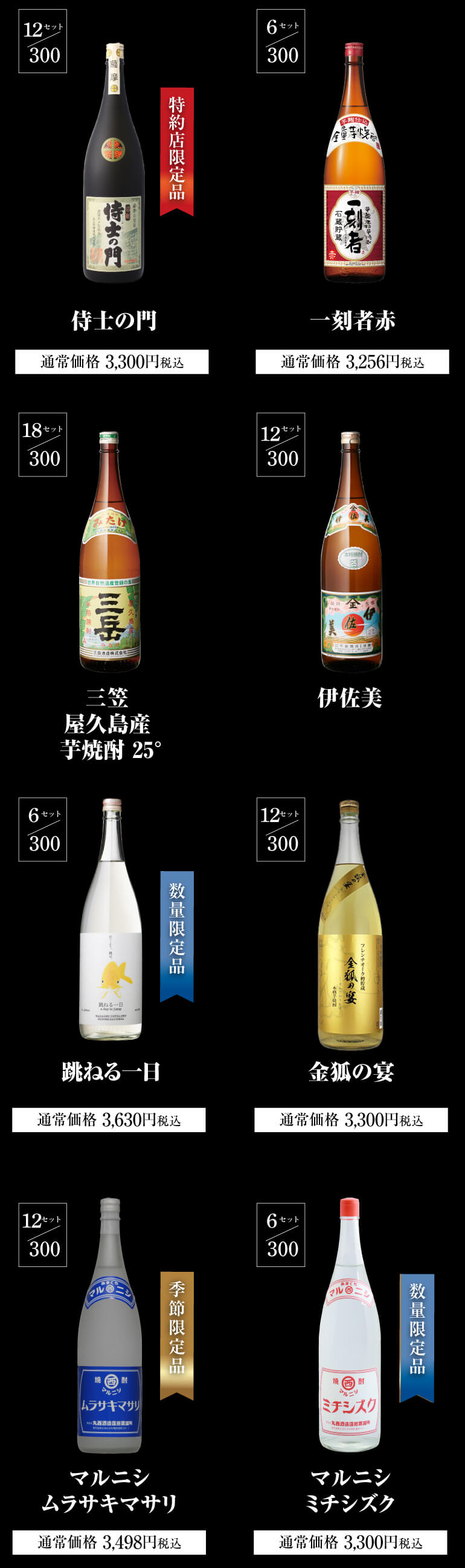 限定300セット 焼酎福袋 1.8L×2本セット 1/10の確率で森伊蔵や魔王など