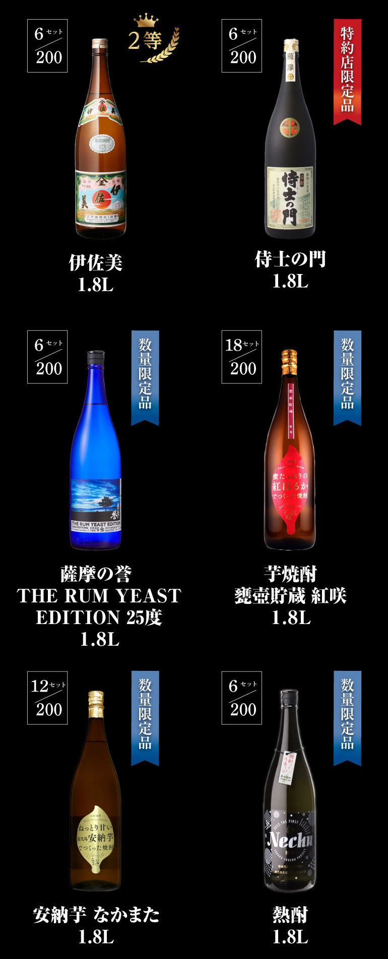 限定200セット 焼酎くじ 1.8L×2本セット 1/10の確率で森伊蔵や魔王など