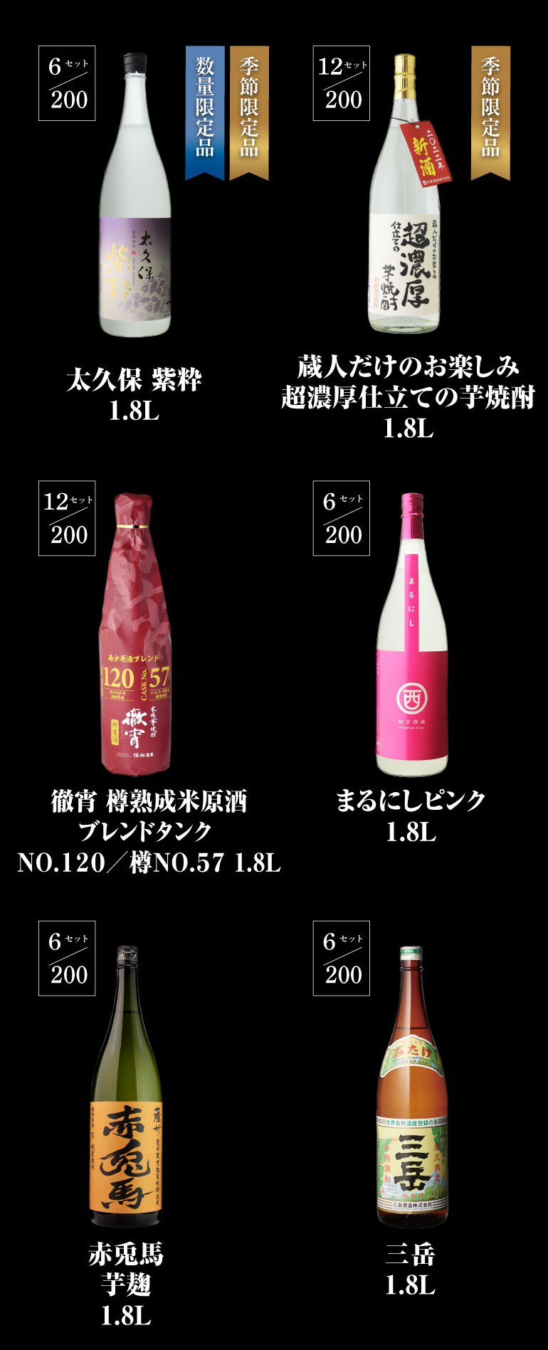 限定200セット 焼酎くじ 1.8L×2本セット 1/10の確率で森伊蔵や魔王など