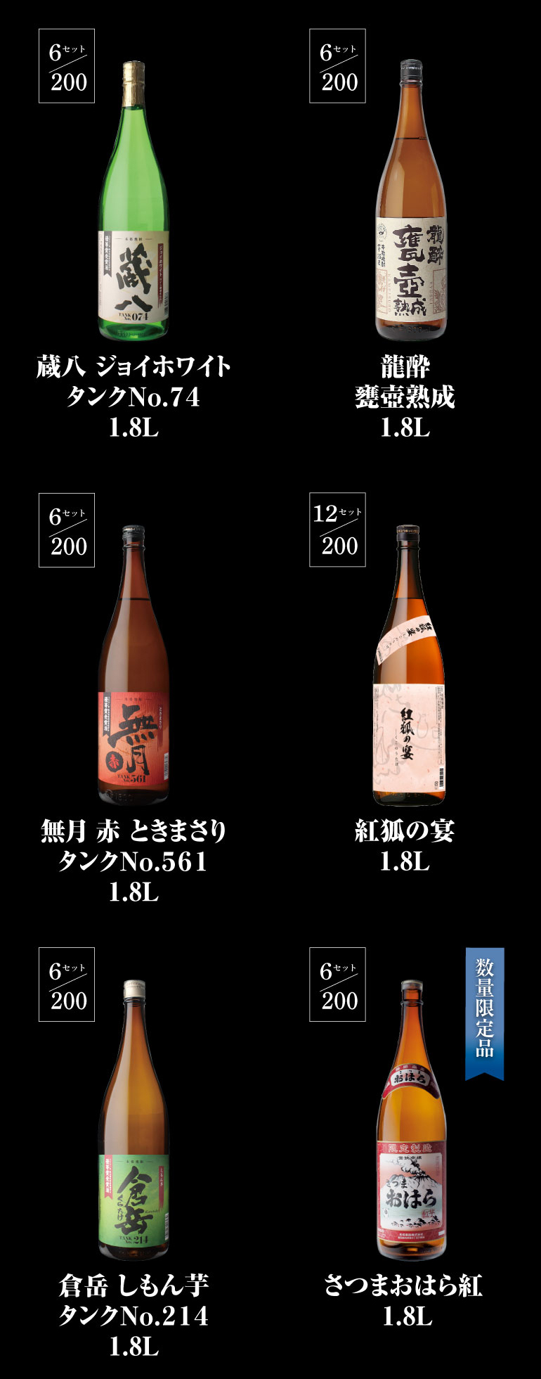 限定200セット 焼酎くじ 1.8L×2本セット 1/10の確率で森伊蔵や魔王など