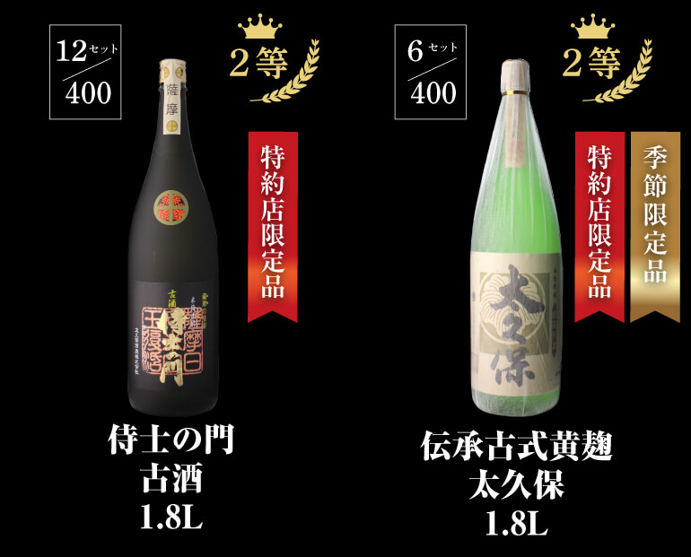 楽天スーパーセール】 限定400セット 焼酎くじ 1.8L×2本セット 1 10の