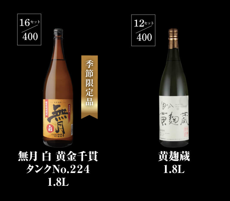 セール価格 予約 限定100セット 焼酎くじ 700-900ml×4本セット 1 10の