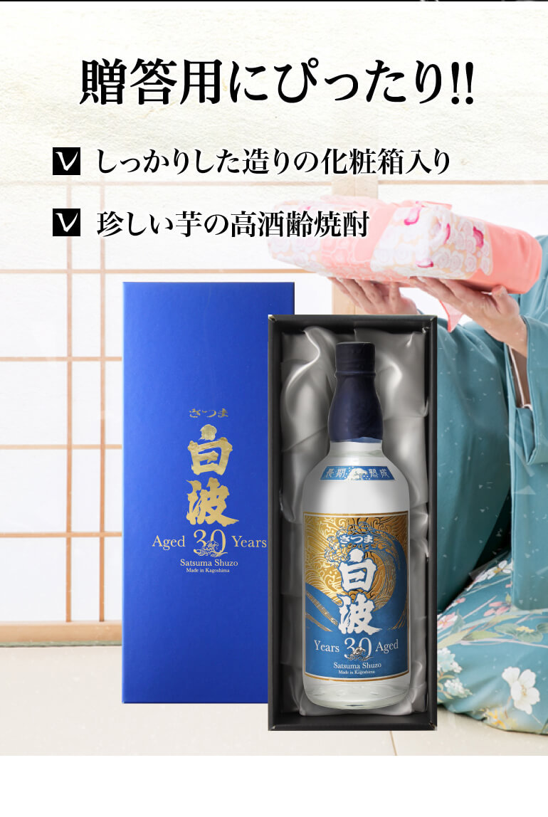 焼酎　芋焼酎　さつま白波　30年 37度　720ml 薩摩酒造 焼酎 芋焼酎 さつま白波 30年 37度 720ml 薩摩酒造 鹿児島
