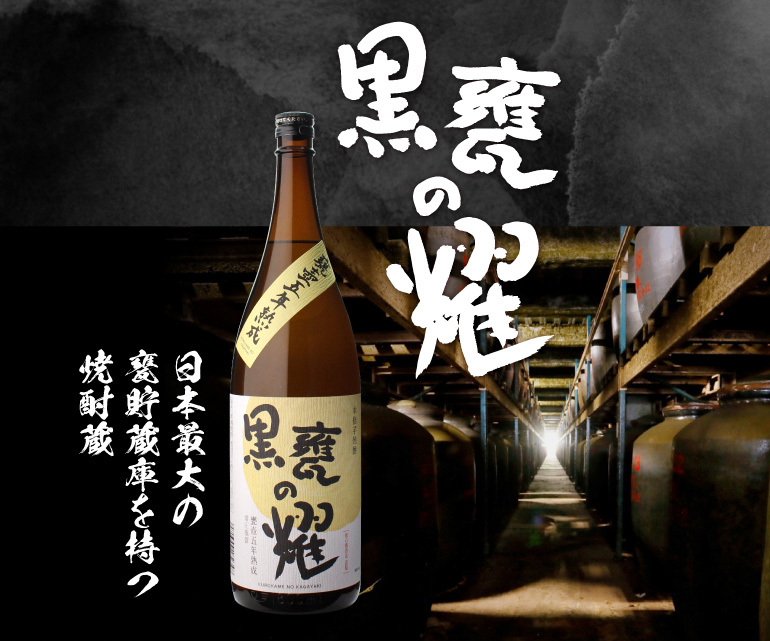 11/5限定 全品P3倍 焼酎 芋焼酎 黒甕の耀 甕壺五年熟成 25度 1800ml