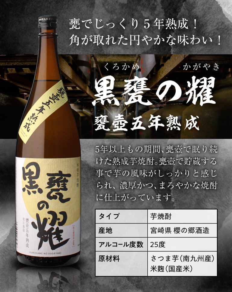 11/5限定 全品P3倍 焼酎 芋焼酎 黒甕の耀 甕壺五年熟成 25度 1800ml