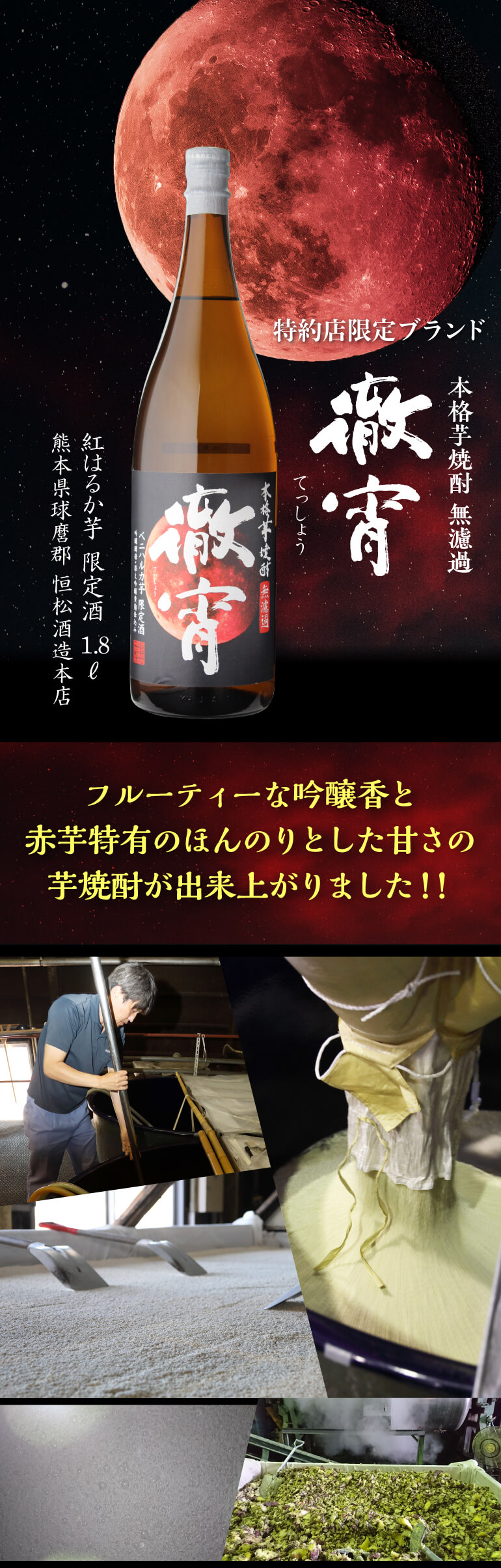 徹宵 紅はるか