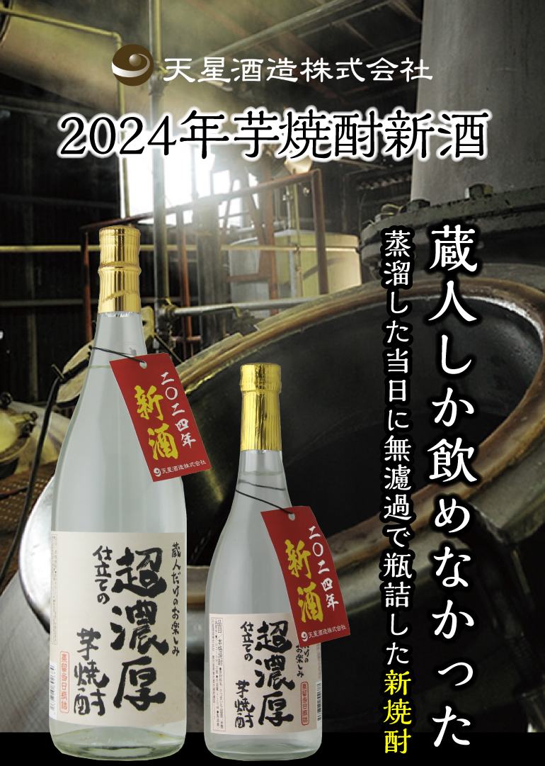 蔵人だけのお楽しみ 1.8L 鹿児島県 天星酒造 6本 25度 超濃厚仕立ての芋焼酎 [いも焼酎][無濾過][限定][1800ml][瓶][本格焼酎][長S]  瓶 - www.tech4islands.com