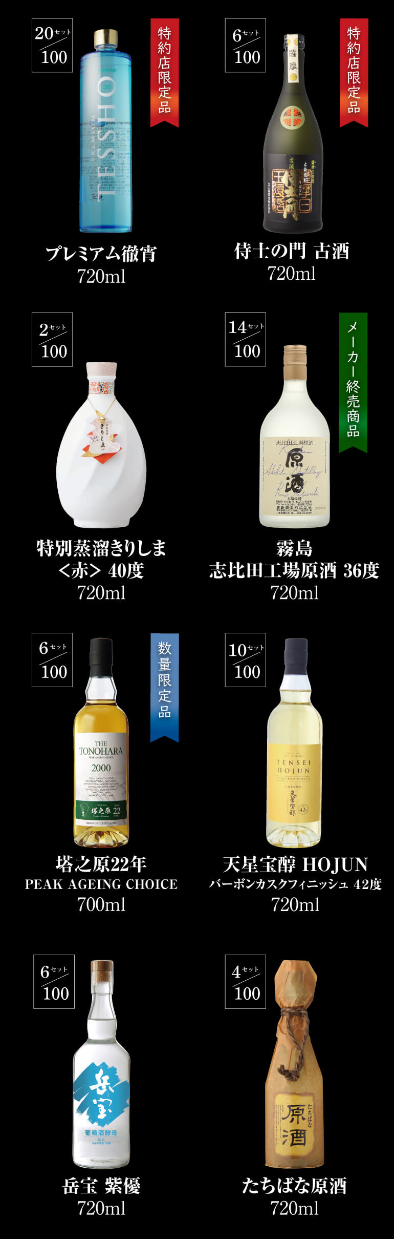 限定100セット 焼酎くじ 700-900ml×4本セット 福袋 10の確率で森伊蔵か