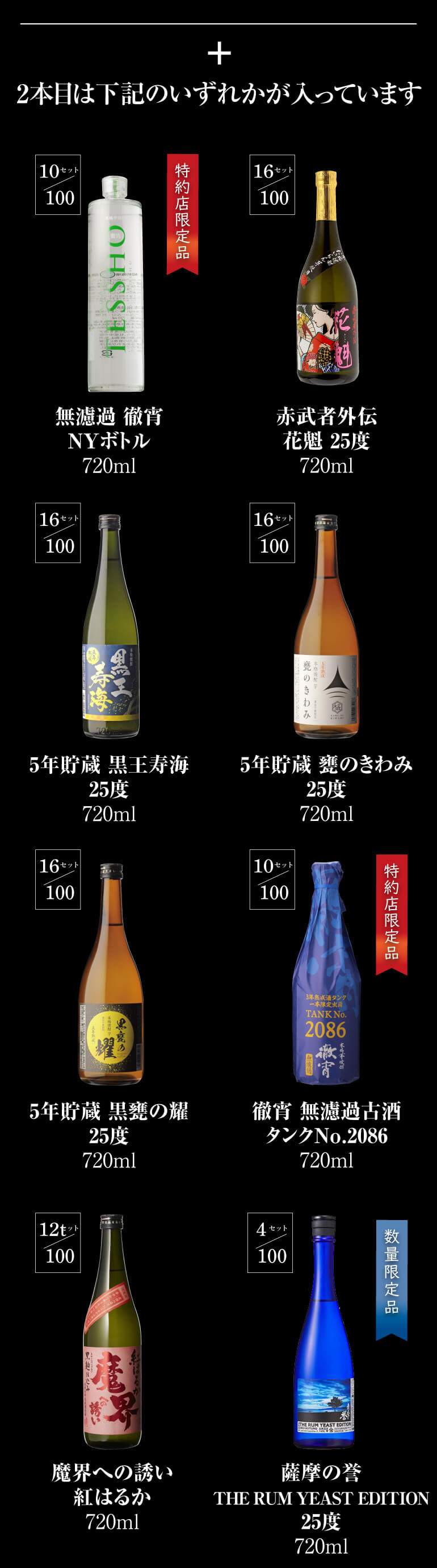 限定100セット 焼酎くじ 700-900ml×4本セット 福袋 10の確率で森伊蔵か