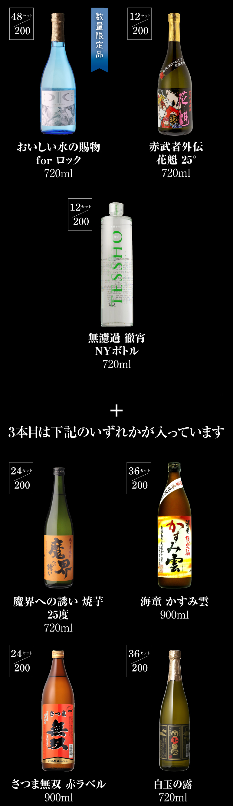 焼酎くじ4本組