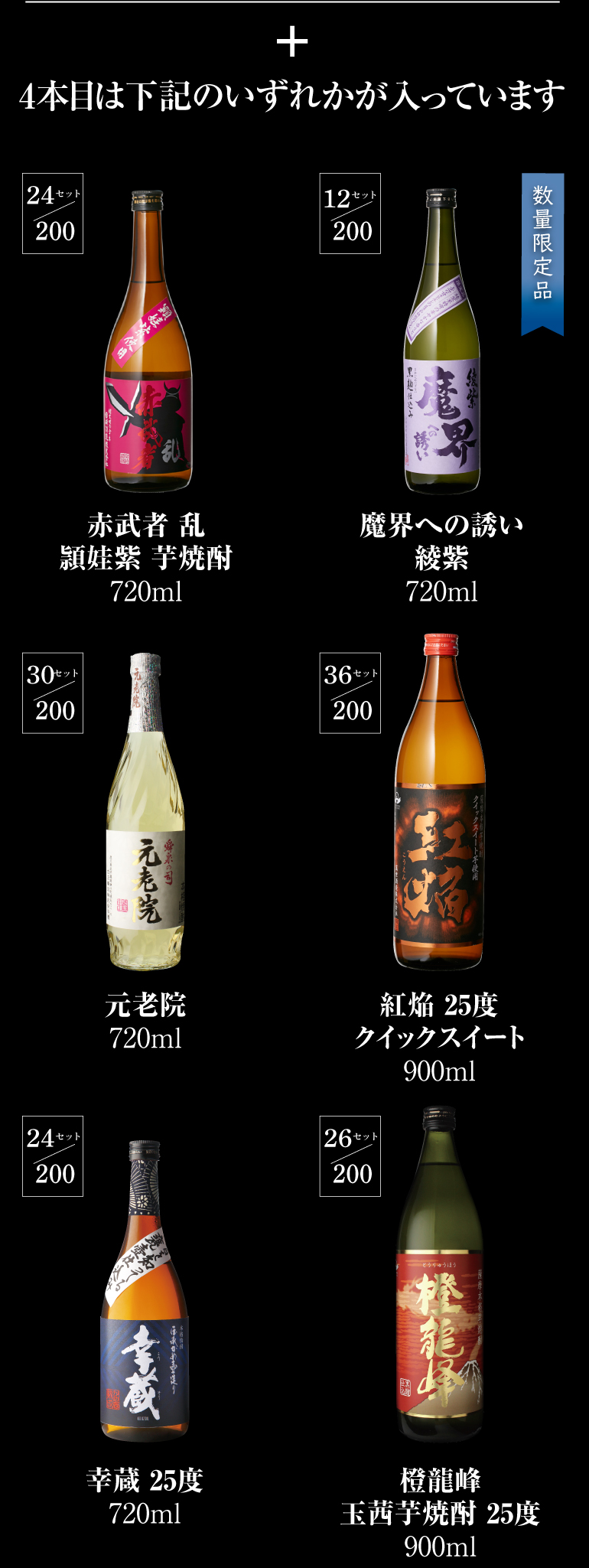 焼酎くじ4本組