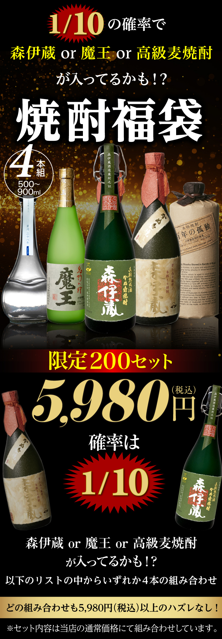 焼酎くじ4本組