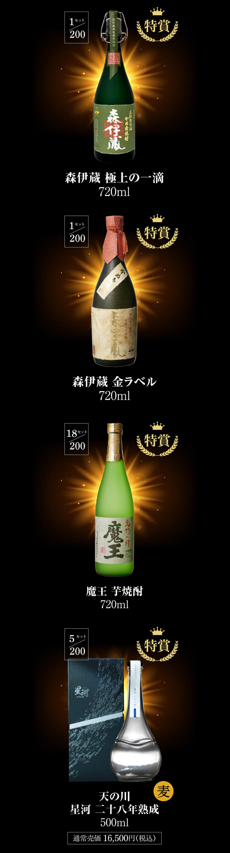 限定200セット 焼酎福袋 500-900ml×4本セット 18弾 1/10の確率で森伊蔵