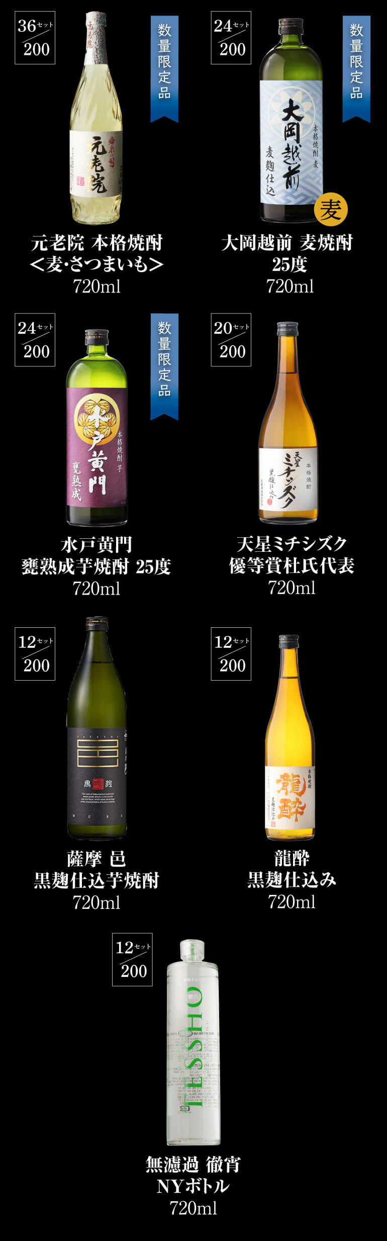 限定200セット 焼酎福袋 500-900ml×4本セット 18弾 1/10の確率で森伊蔵